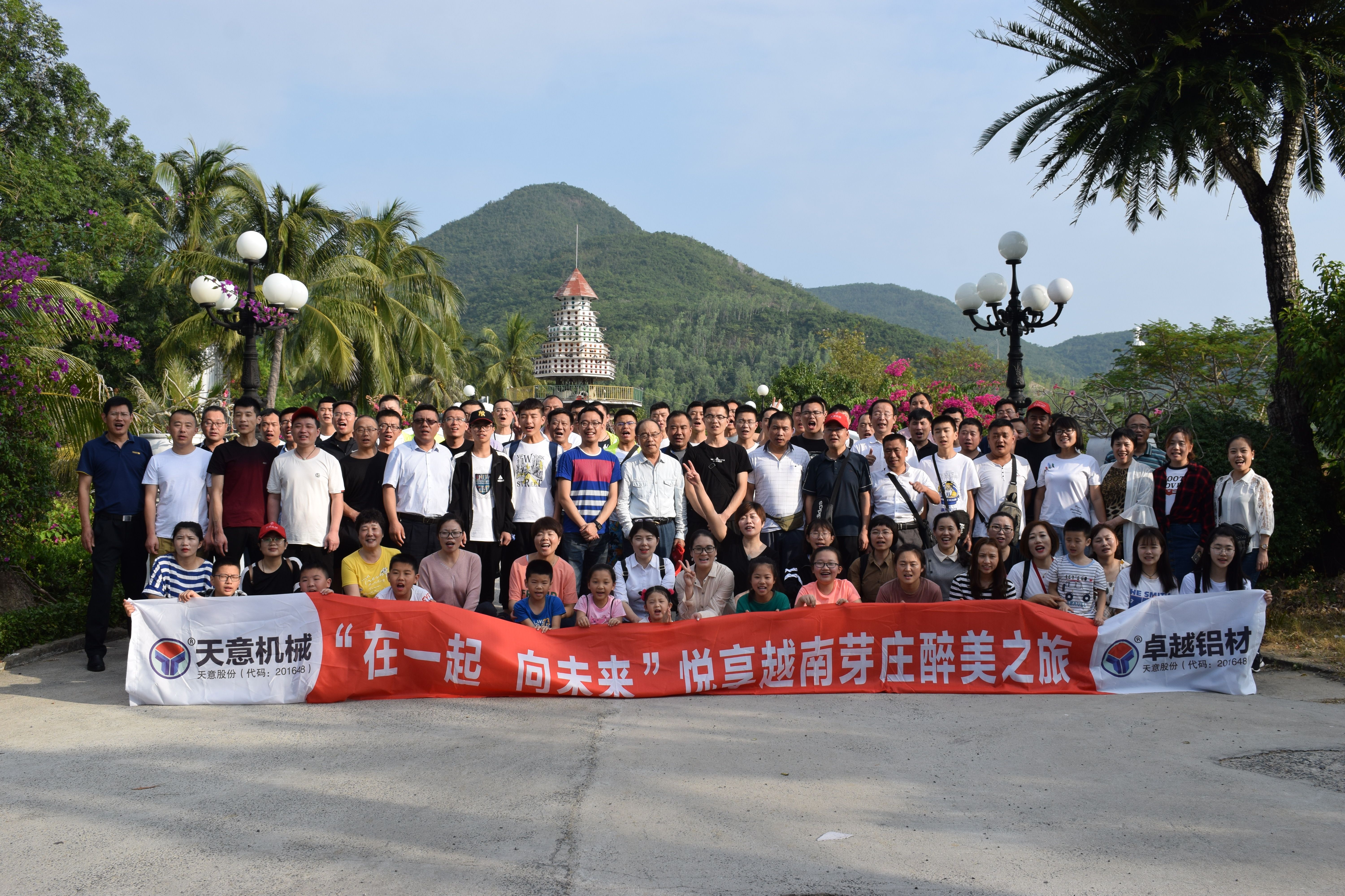 “在一起，向未來”2020越南芽莊之旅