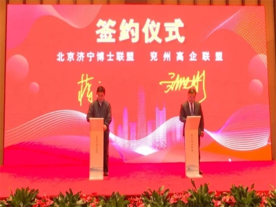 劉洪彬參加北京濟寧企業(yè)商會、北京濟寧博士聯(lián)盟來兗考察對接項目并簽約