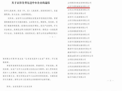 賀：山東天意機械股份有限公司被省政府評為全省先進中小企業(yè)！