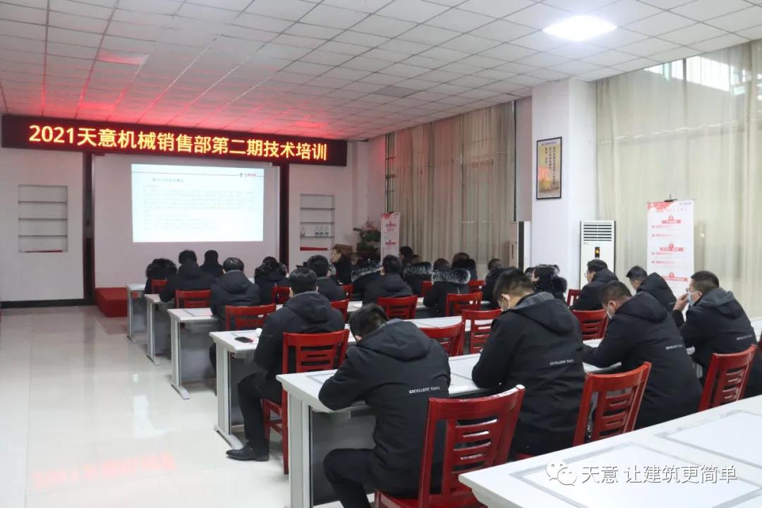 以客戶為中心，一站式服務丨天意機械開展2021年第二期銷售部培訓會