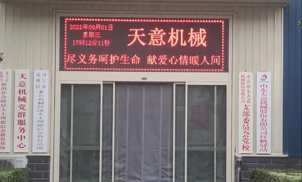 “盡義務(wù)呵護生命，獻愛心情暖人間”——天意機械開展無償獻血活動